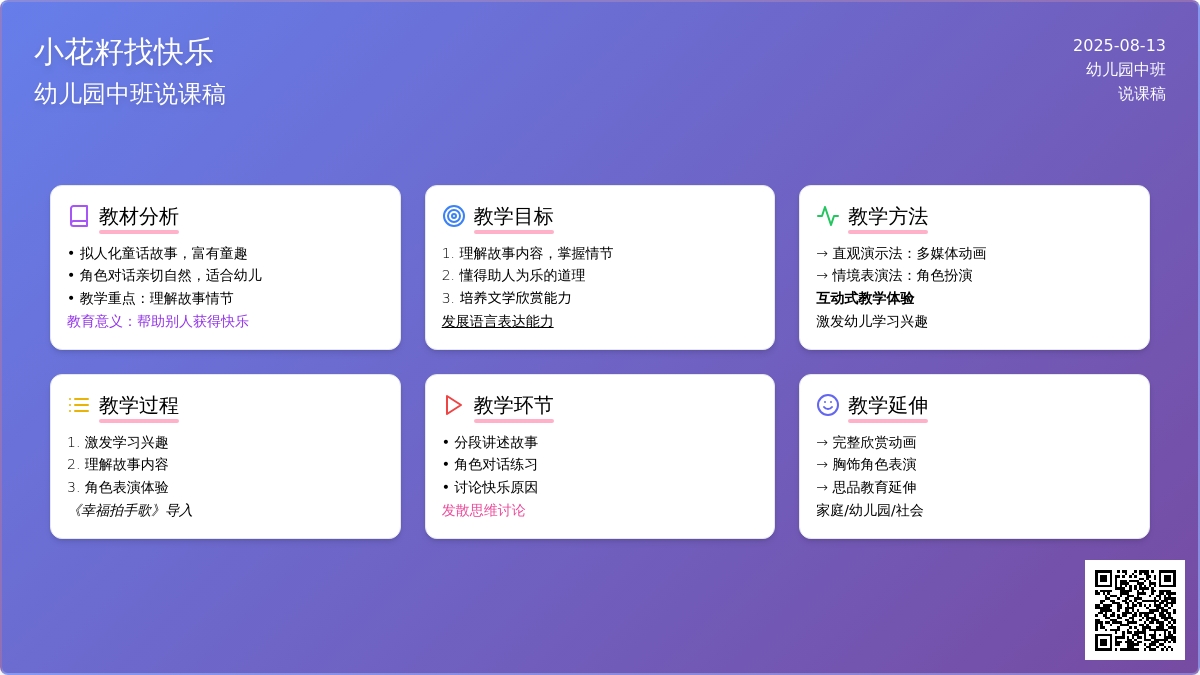 幼儿园中班说课稿：小花籽找快乐