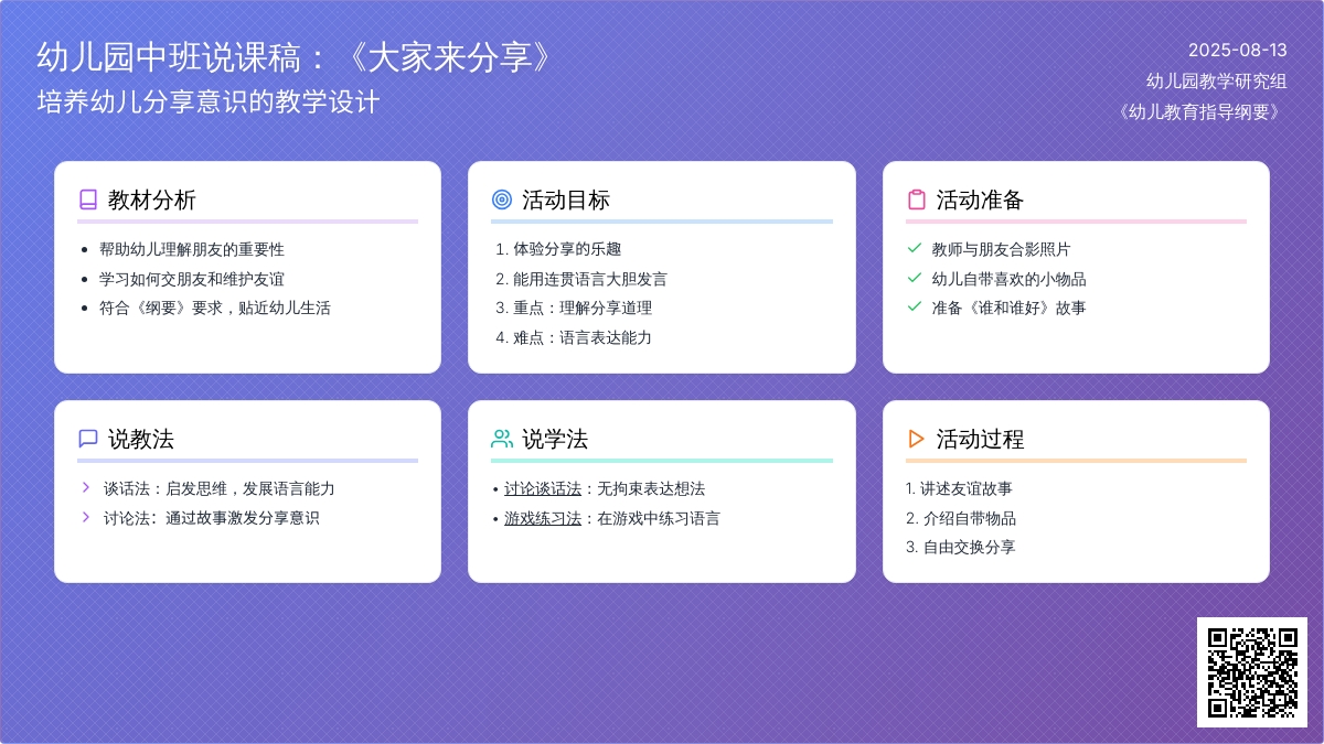幼儿园中班说课稿：《大家来分享》