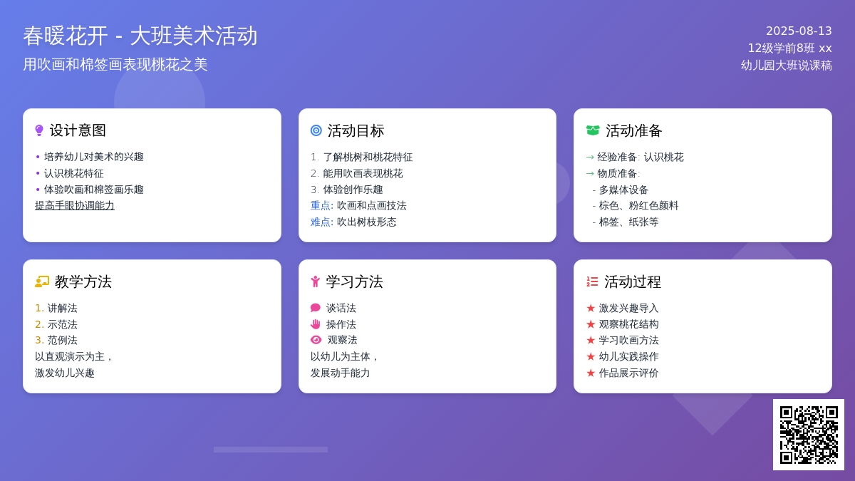 幼儿园大班说课稿：《春暖花开》