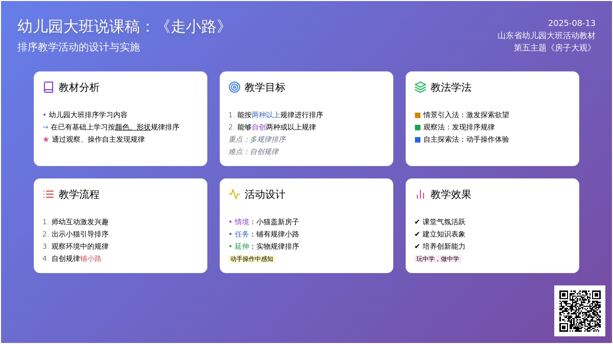 幼儿园大班说课稿：《走小路》