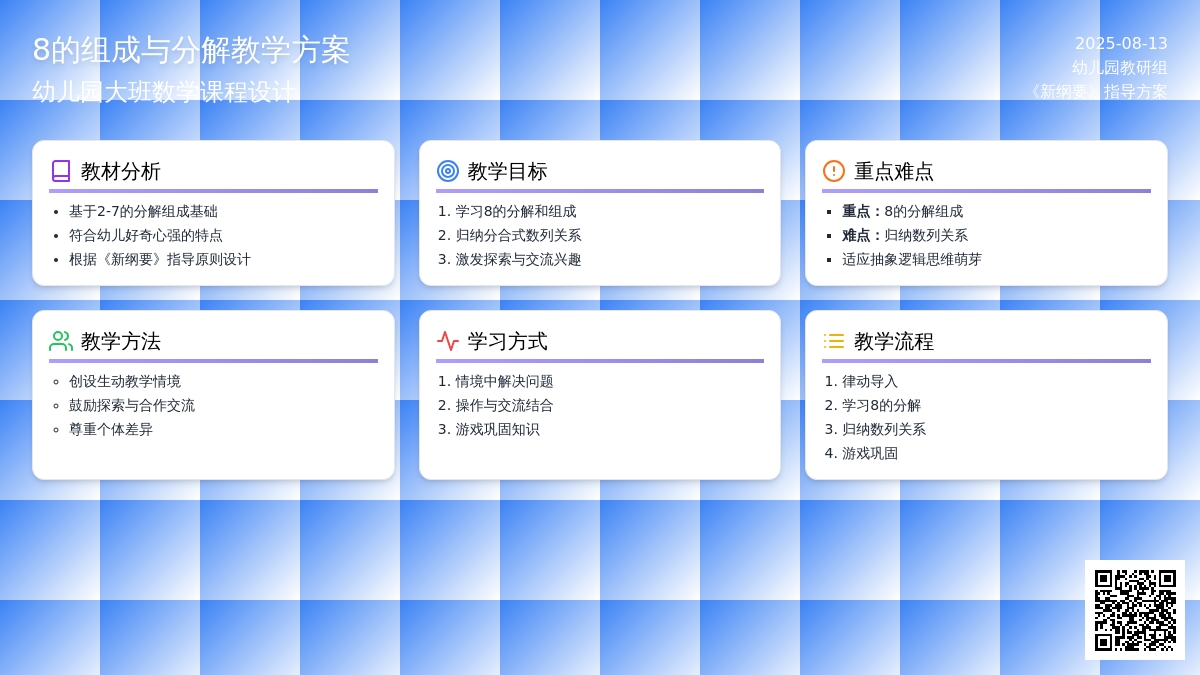 幼儿园大班说课稿：8的组成与分解