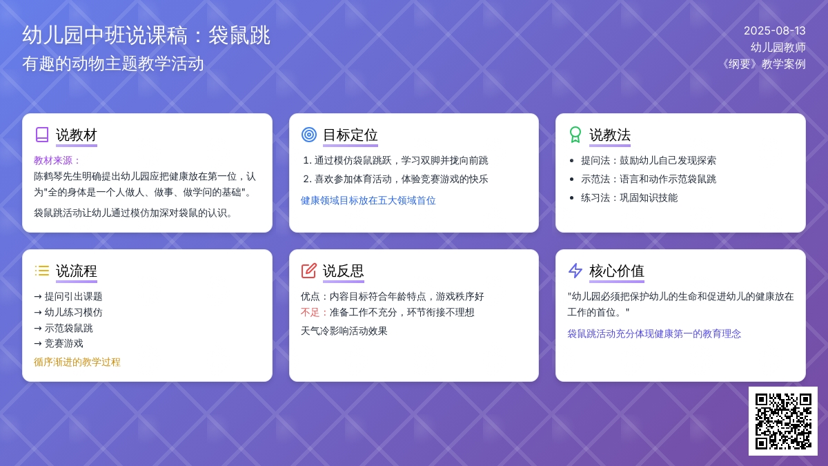 幼儿园中班说课稿：袋鼠跳