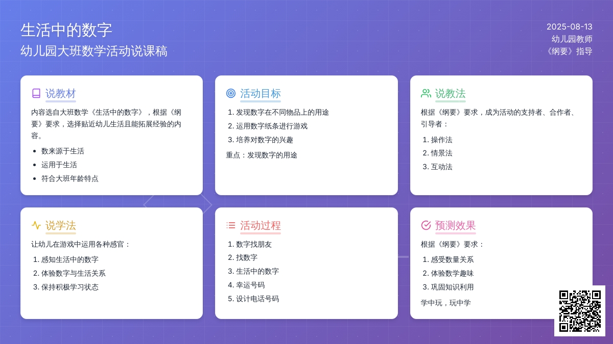 幼儿园大班说课稿：生活中的数字
