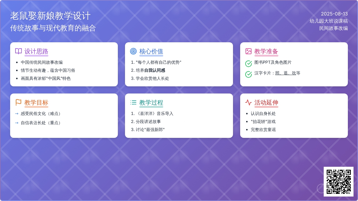 幼儿园大班说课稿：老鼠娶新娘