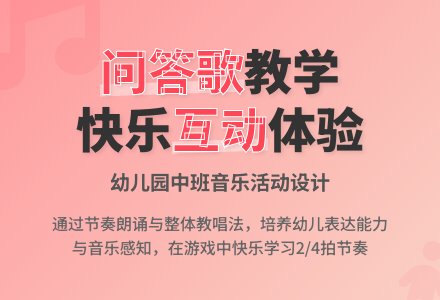 幼儿园中班说课稿：《问答歌》-幼师课件网