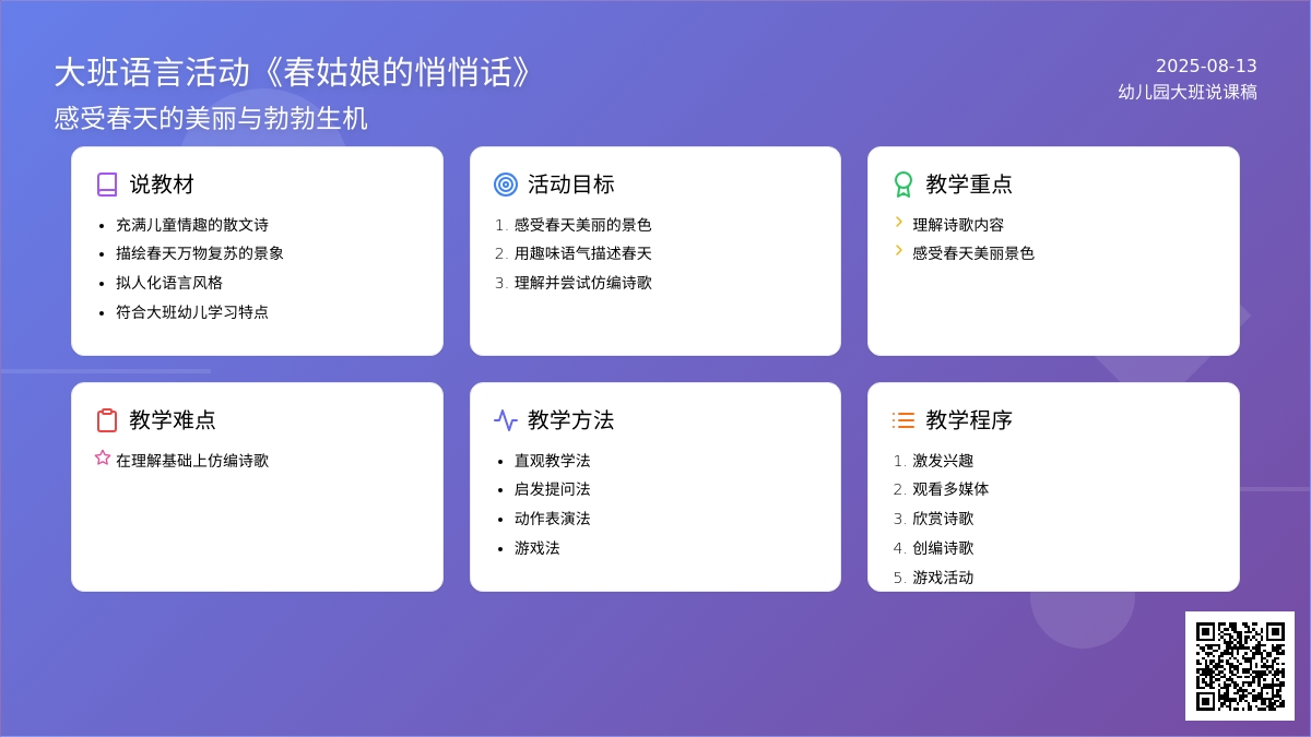 幼儿园大班说课稿：《春姑娘的悄悄话》