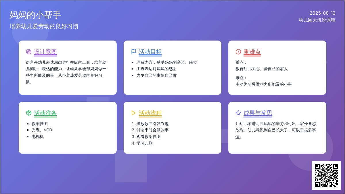 幼儿园大班说课稿：妈妈的小帮手