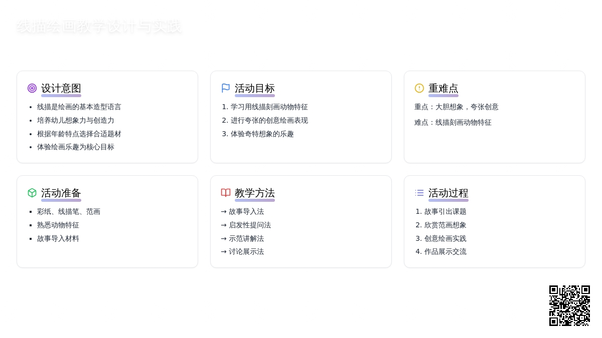 幼儿园中班说课稿：和美丽的动物结一次婚
