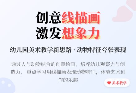 幼儿园中班说课稿：和美丽的动物结一次婚-幼师课件网