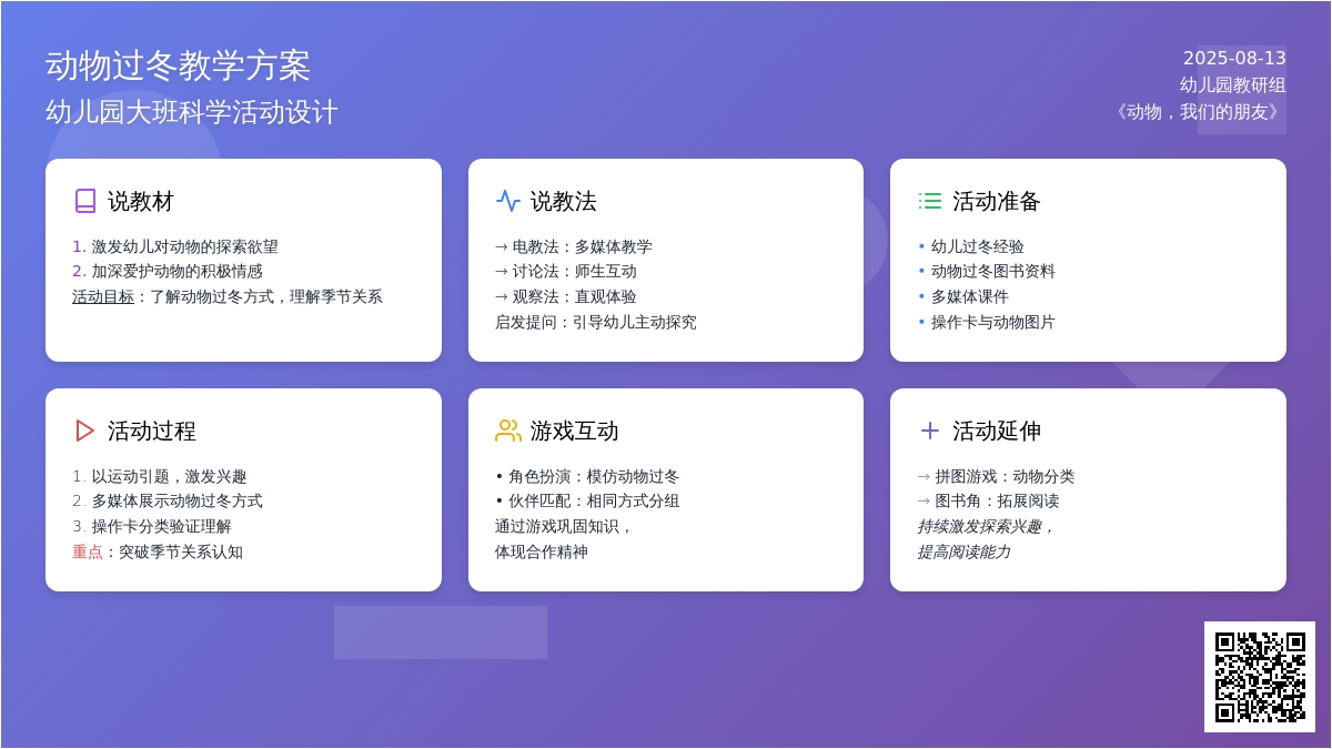 幼儿园大班说课稿：动物过冬