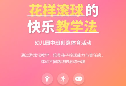 幼儿园中班说课稿：《滚球》-幼师课件网