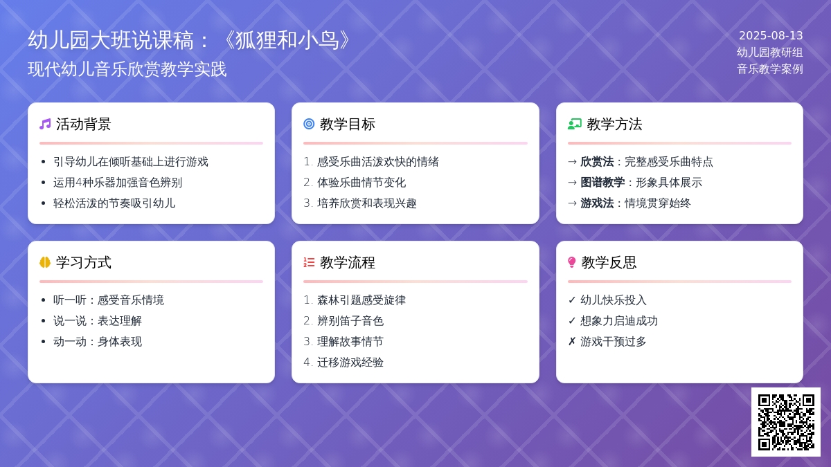 幼儿园大班说课稿：《狐狸和小鸟》