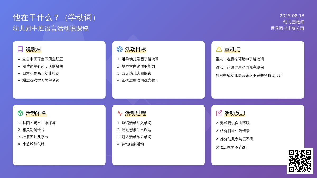 幼儿园中班说课稿：他在干什么？