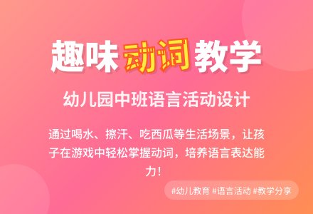 幼儿园中班说课稿：他在干什么？-幼师课件网