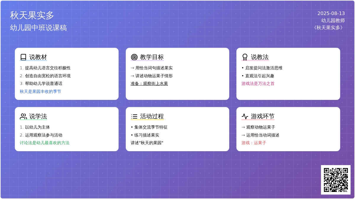 幼儿园中班说课稿：《秋天果实多》
