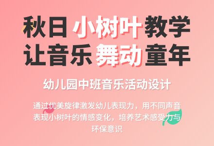 幼儿园中班说课稿：《小树叶》-幼师课件网