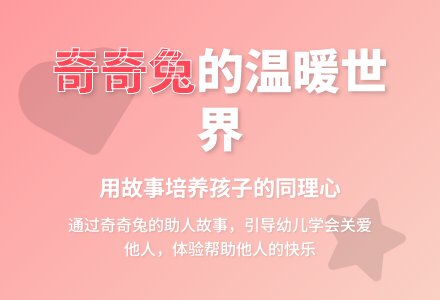 幼儿园大班说课稿：发明家奇奇兔-幼师课件网