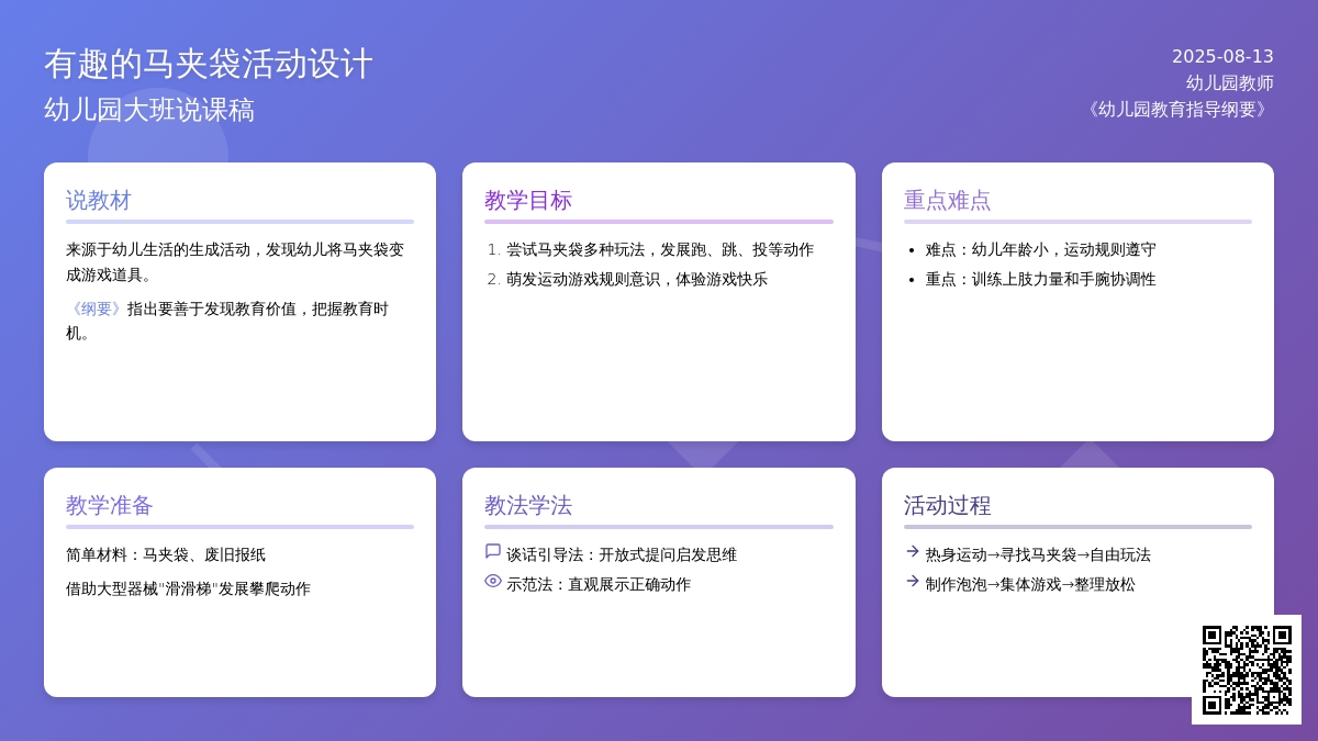 幼儿园大班说课稿：有趣的马夹袋