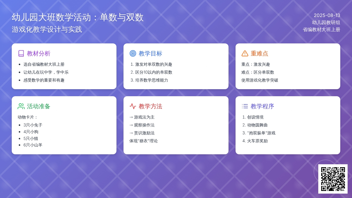 幼儿园大班说课稿：单数 双数
