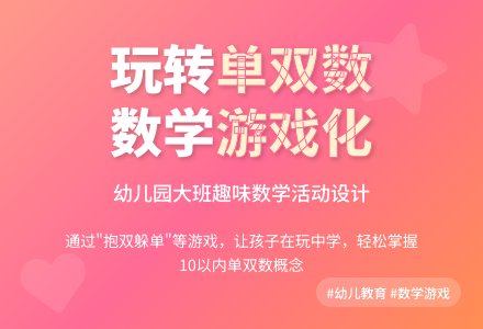 幼儿园大班说课稿：单数 双数-幼师课件网