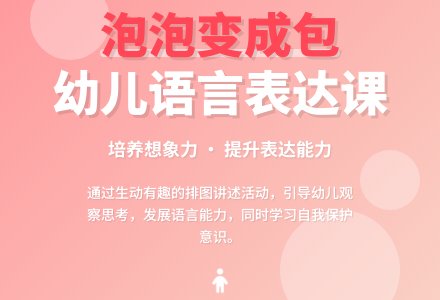 幼儿园大班说课稿：《泡泡变成包》-幼师课件网