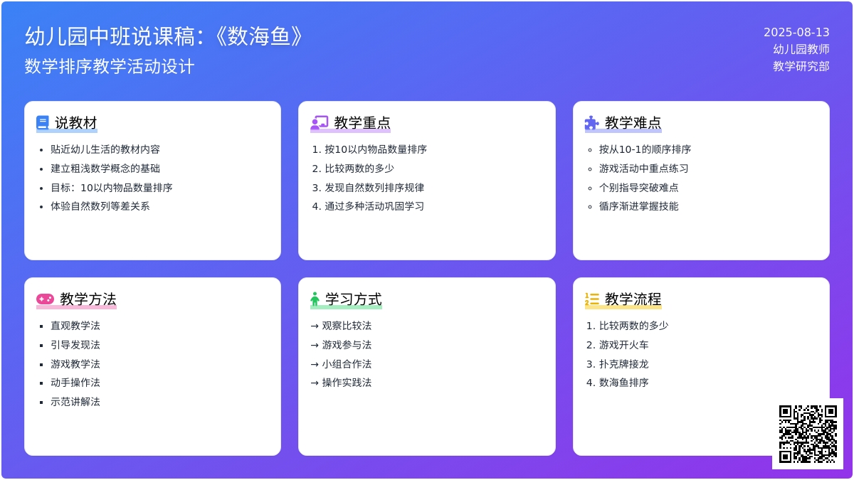 幼儿园中班说课稿：《数海鱼》