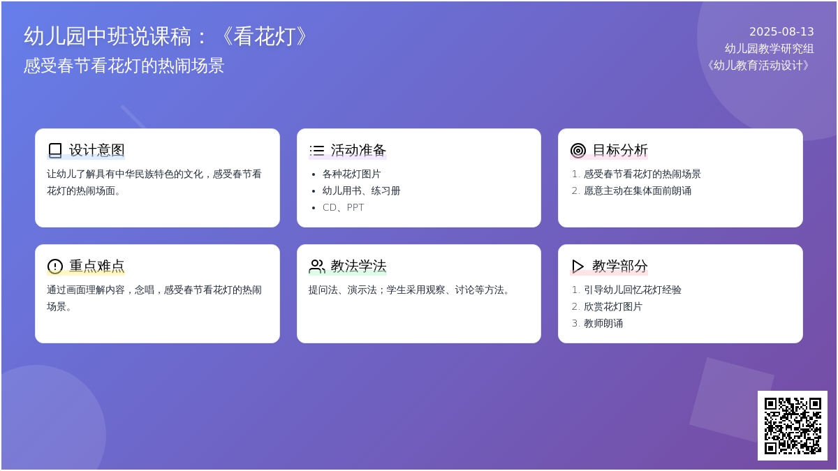 幼儿园中班说课稿：《看花灯》