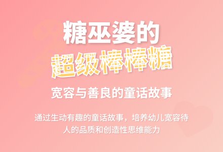 幼儿园大班说课稿：《糖巫婆和超级棒糖》-幼师课件网