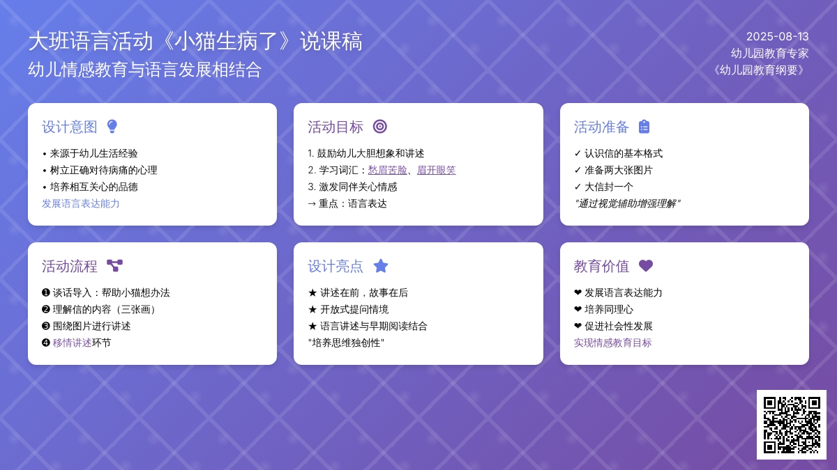 幼儿园大班说课稿：《小猫生病了》