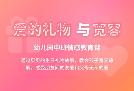 幼儿园中班说课稿：礼物-幼师课件网