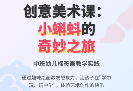 幼儿园中班说课稿:快乐的小蝌蚪-幼师课件网