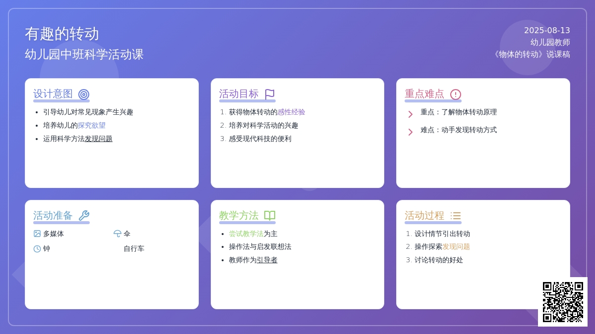 幼儿园中班说课稿：《有趣的转动》