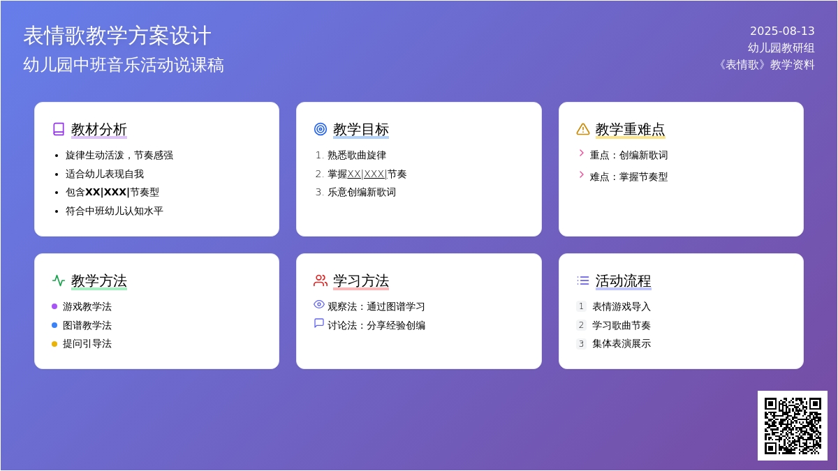 幼儿园中班说课稿：《表情歌》