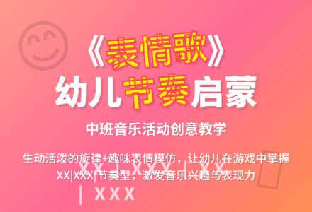 幼儿园中班说课稿：《表情歌》-幼师课件网
