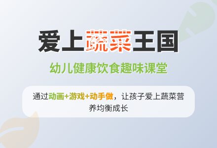 幼儿园中班说课稿：蔬菜王国-幼师课件网