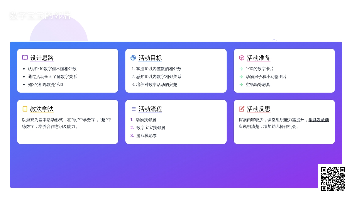 幼儿园大班说课稿：数字孩子的邻居