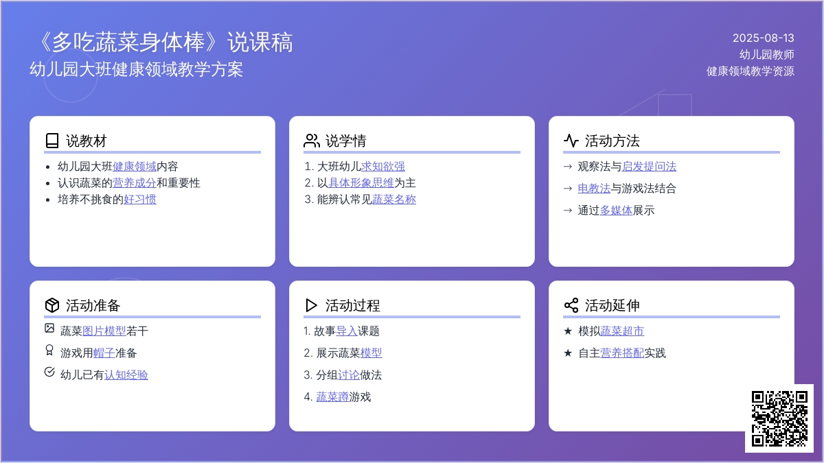 幼儿园大班说课稿：《多吃蔬菜身体棒》