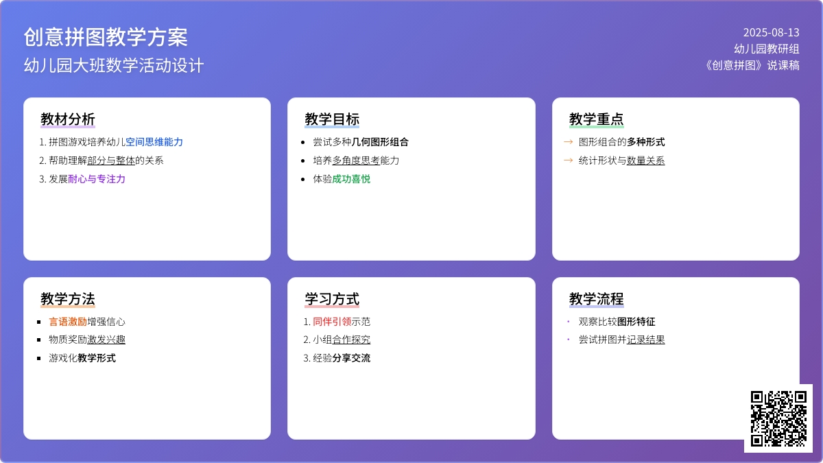 幼儿园大班说课稿：《创意拼图》