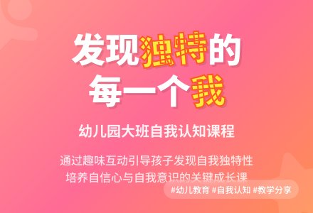 幼儿园大班说课稿：《不一样的我》-幼师课件网