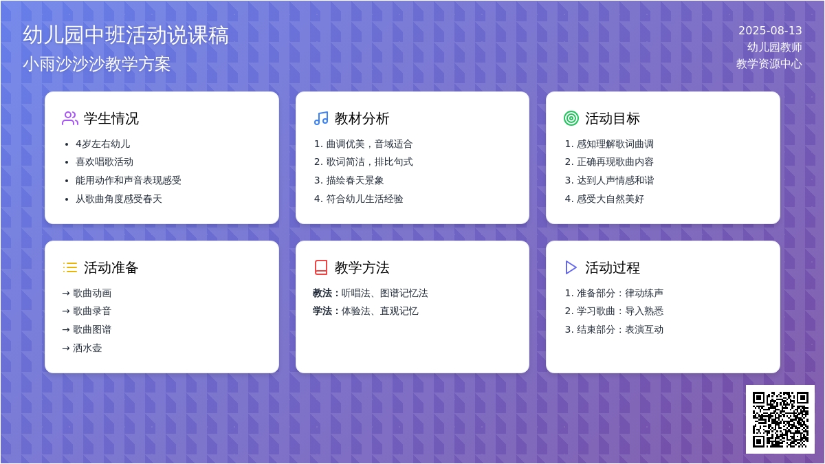 幼儿园中班说课稿：小雨沙沙沙