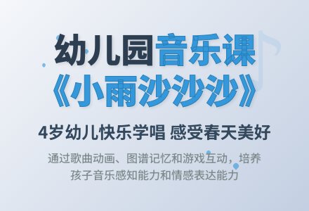 幼儿园中班说课稿：小雨沙沙沙-幼师课件网