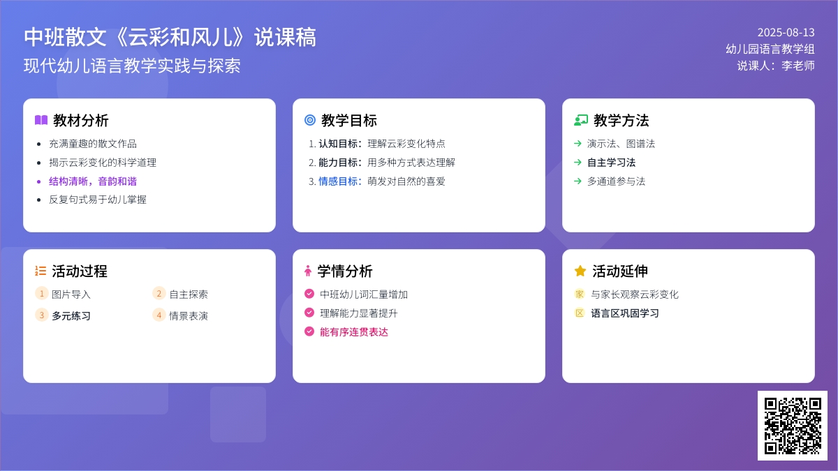 幼儿园中班说课稿：《云彩和风儿》
