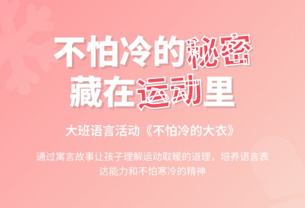 幼儿园大班说课稿：《不怕冷的大衣》-幼师课件网
