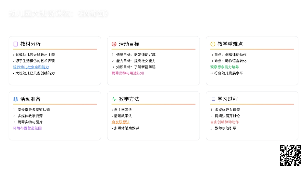幼儿园大班说课稿：《摘葡萄》