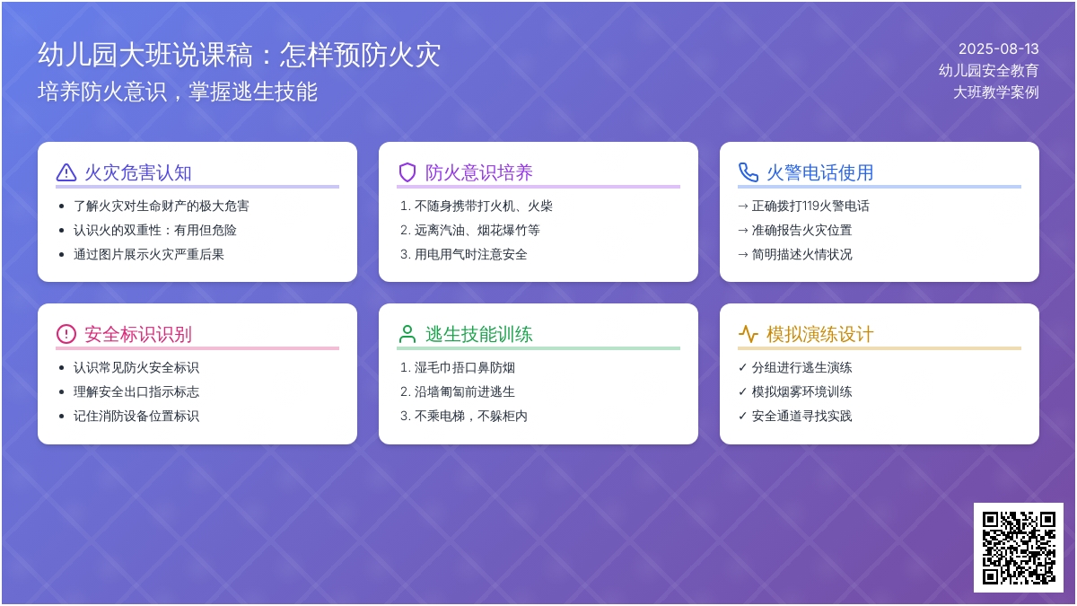 幼儿园大班说课稿：怎样预防火灾
