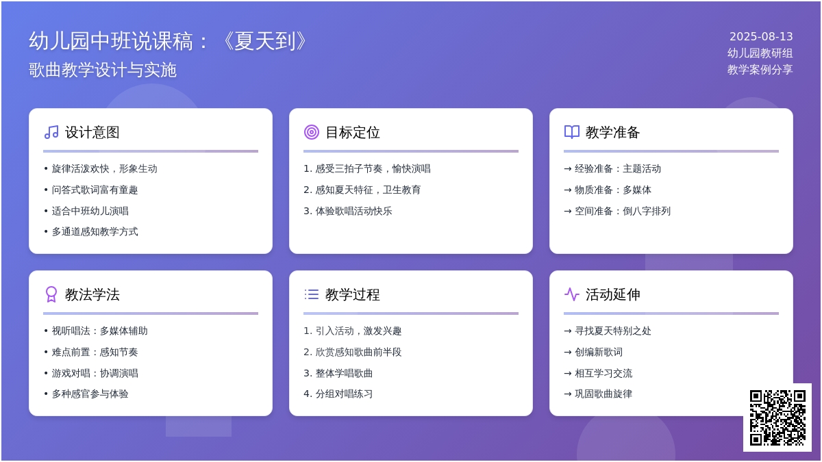 幼儿园中班说课稿：《夏天到》