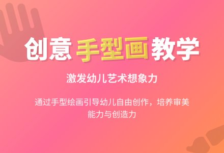 幼儿园大班说课稿：《美丽的手型画》-幼师课件网