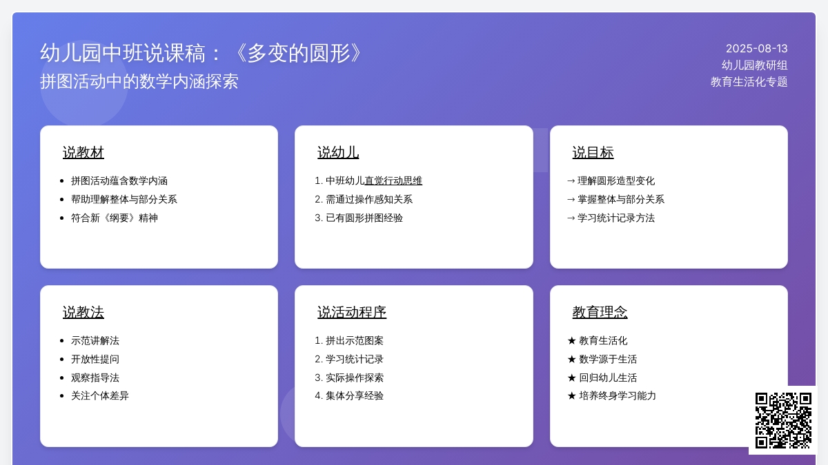 幼儿园中班说课稿：《多变的圆形》