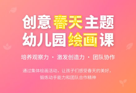 幼儿园大班说课稿：《我喜欢的春天》-幼师课件网