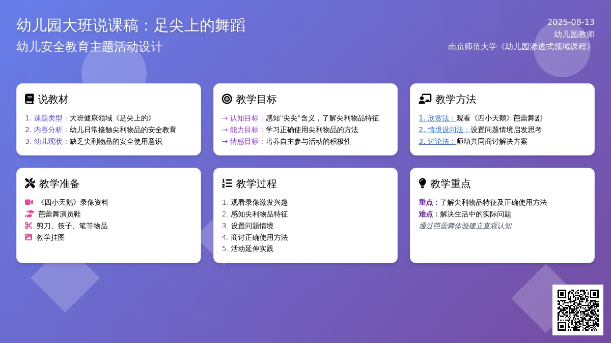 幼儿园大班说课稿：足尖上的舞蹈